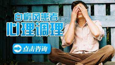 泛發(fā)型白癜風(fēng)患者應(yīng)該保持什么樣的心態(tài)?